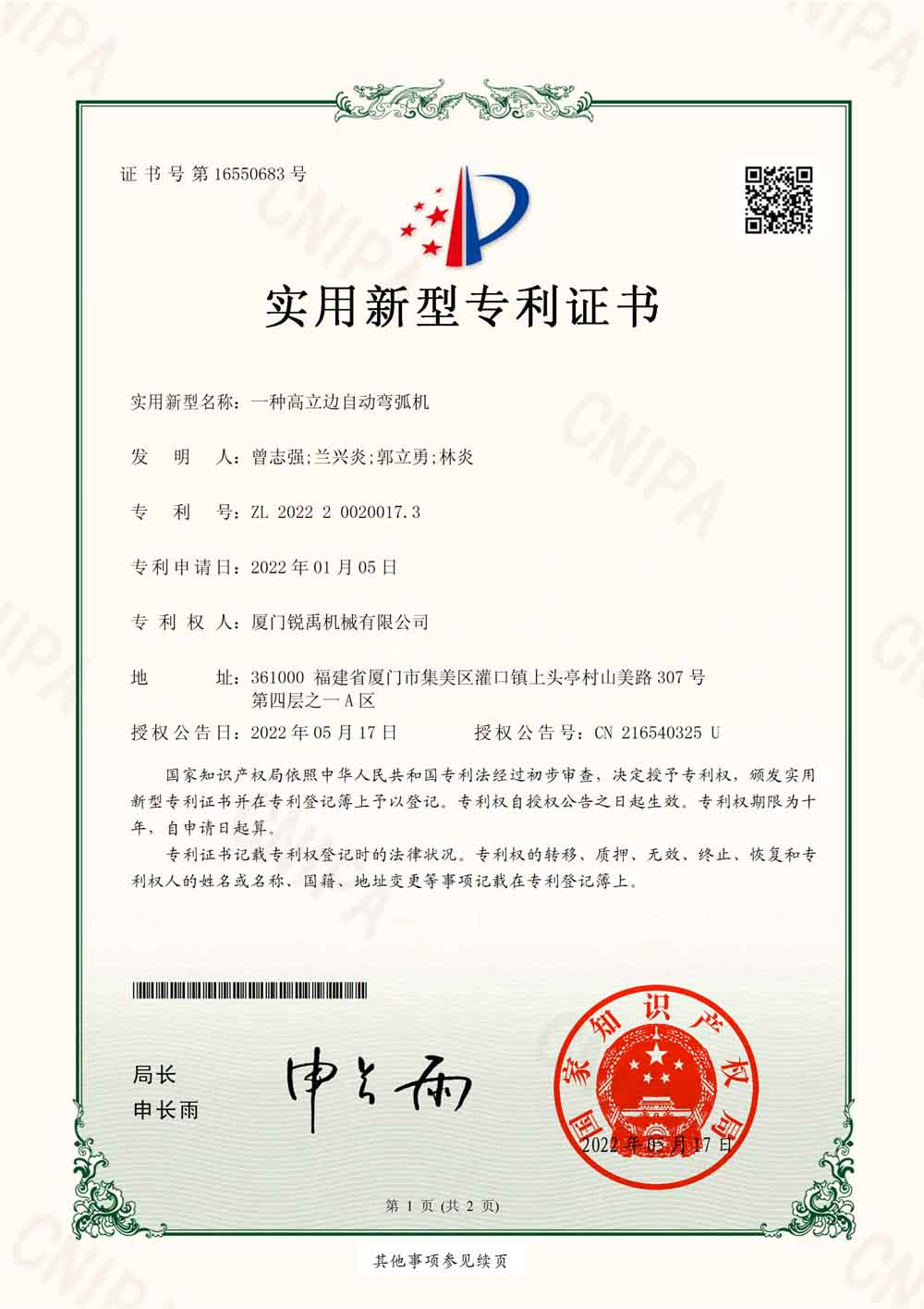 专利-一种高立边自动弯弧机-电子证书.jpg