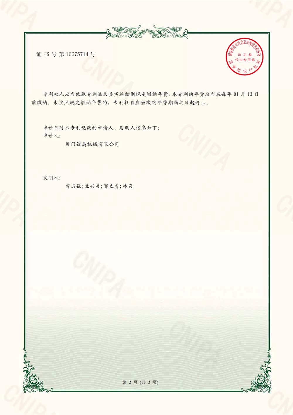 专利-一种可快速换型的直扇一体成型机—电子证书2.jpg